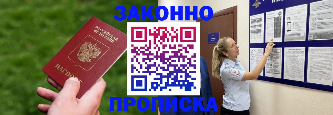 прописка штамп в Березниках